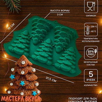 Форма силиконовая ЕЛОЧКИ, (5 ячейки) 10*8,8*3 см