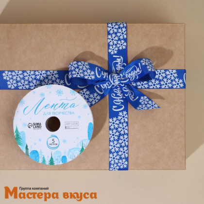 Лента репсовая "С Новым годом!" СИНЯЯ, 20мм, ~5м