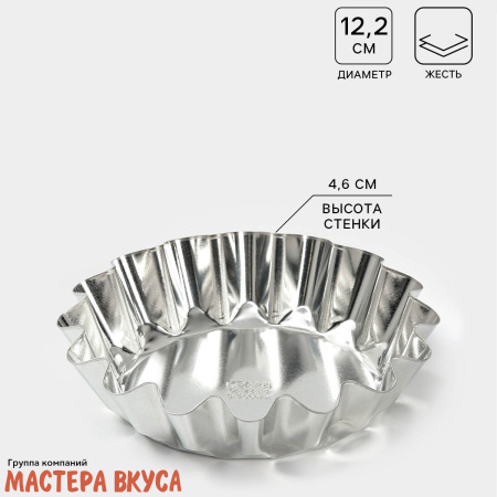 Форма для выпечки кекса d-12 см/ D-7 см (жесть)