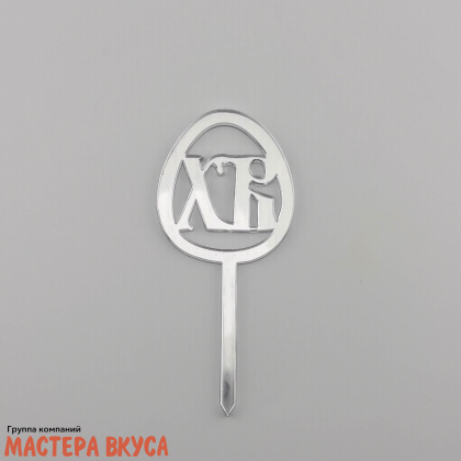 Зеркальное украшение  ХВ в яйце с палочкой, золото/серебро, ~10*4,5 см (МВ)