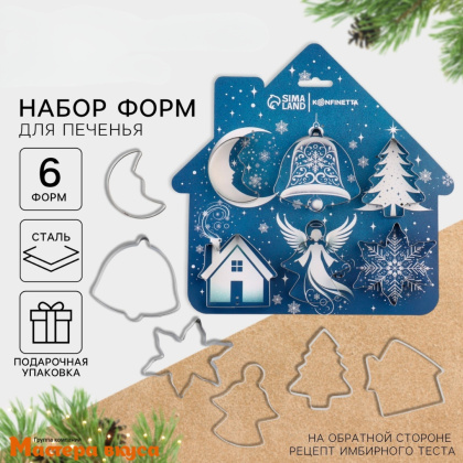 Набор вырубок металл  АНГЕЛ, max ~7,5*7,5 см, (набор 6 шт)