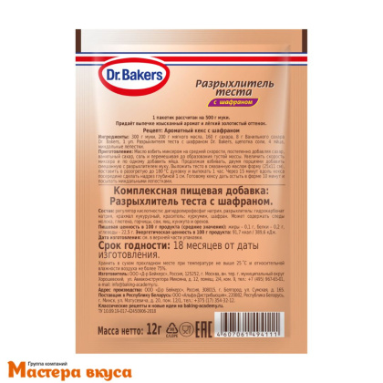 Разрыхлитель для теста с шафраном Dr.Bakers, 12 гр