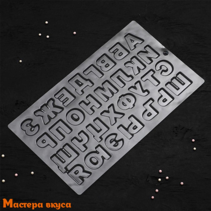 Форма для шоколада пластиковая АЛФАВИТ большой, 36*20 см
