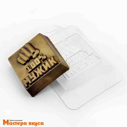 Форма для шоколада пластиковая МУЖИК 100% 60*60*24,5мм