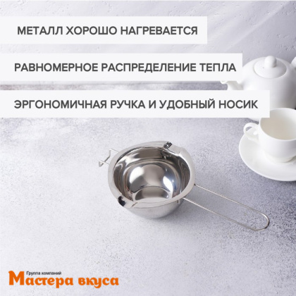Миска кухонная из нержавеющей стали для водяной бани, 14*6,3 см