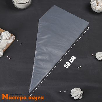 Кондитерский мешок одноразовый, 50 см "Master"  (упак 25 шт)