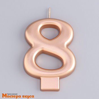 Свеча-цифра "Гигант" Европейская, розовое золото - 8  (h-7 см)