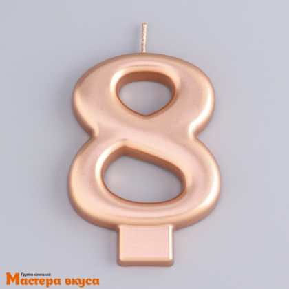 Свеча-цифра "Гигант" Европейская, розовое золото - 8  (h-7 см)