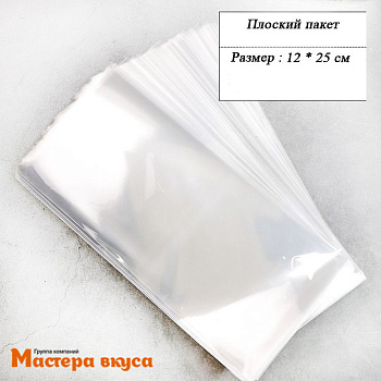 Пакет для пряников и леденцов 12*25 см (ш*в) БЕЗ КЛЕЕВОГО КЛАПАНА, упак 100 шт