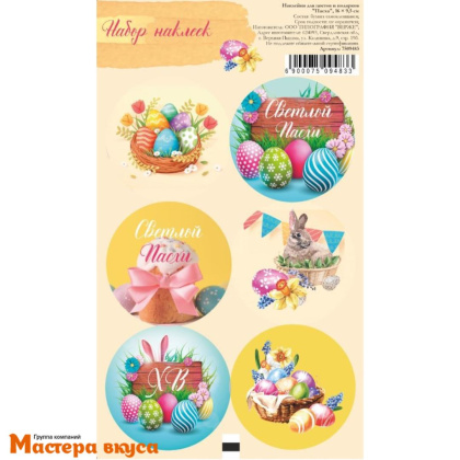 Набор наклеек  "ПАСХА", d~4см, (набор 6 шт)