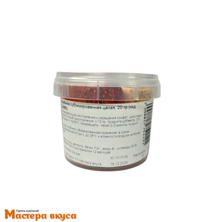 Клубника сублимированная целая, 20 гр