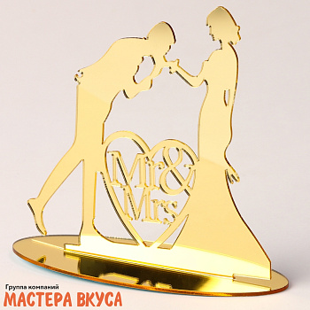 Топпер пластиковый ПАРА (мистер и миссис, Mr&Mrs), силуэт золото, ~18*12 см (на подставке)