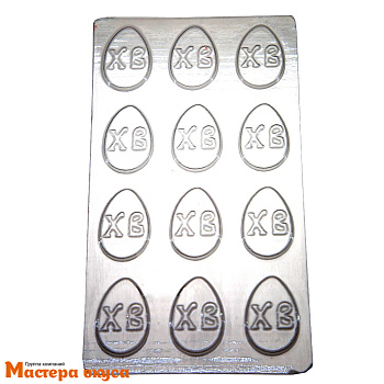 Форма для шоколада пластиковая (ХВ) ЯИЧКО МИНИ-ХВ, (12 ячеек) 250*135мм
