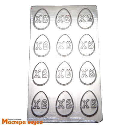 Форма для шоколада пластиковая (ХВ) ЯИЧКО МИНИ-ХВ, (12 ячеек) 250*135мм