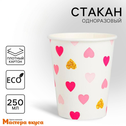 Стакан бумажный  "Сердца", 250 мл, (упак 10 шт)