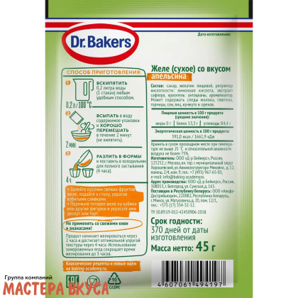 Желе "Dr.Bakers" с ароматом Апельсина, 45 г