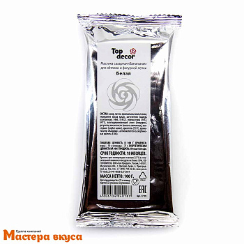 Мастика сахарная Top Decor, 100 гр, БЕЛАЯ
