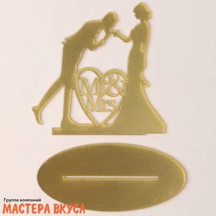 Топпер пластиковый ПАРА (мистер и миссис, Mr&Mrs), силуэт золото, ~18*12 см (на подставке)