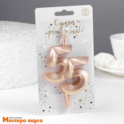 Свеча-цифра Юбилейная, шампань (h-10см) - 55