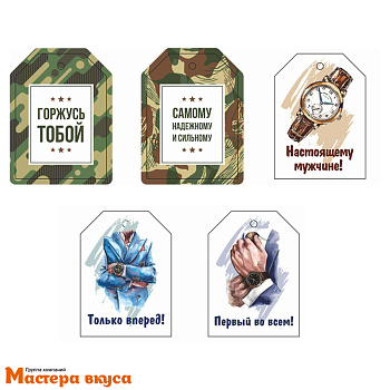 Бирка декоративная в наборе "Мужские" 4*5,5 см, (набор 5-6 шт)