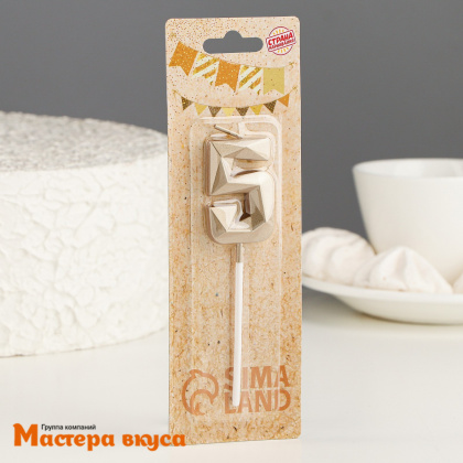 Свеча-цифра "Алмаз", шампань - 5  (h-4,8см)