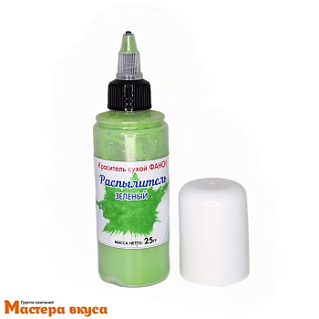 Краситель пищевой  с распылителем Фанси, ЗЕЛЕНЫЙ, 25гр 
