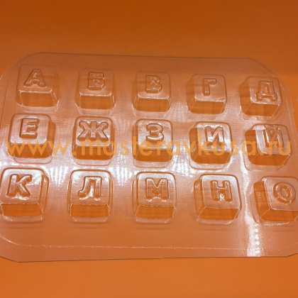 Форма для шоколада пластиковая АЛФАВИТ+ЦИФРЫ, КОНФЕТЫ (набор 3 формы)