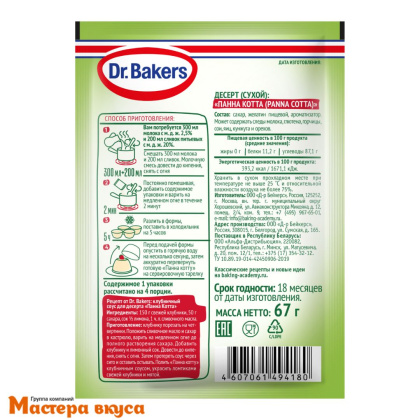 Десерт Панна Котта Dr.Bakers, 67 гр