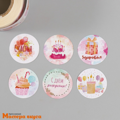 Набор наклеек "ДЕНЬ РОЖДЕНИЯ", d~2.5см, (рулон 252 шт)