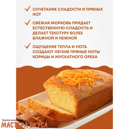 Смесь для выпечки ДП "Кекс морковный", 350 гр 