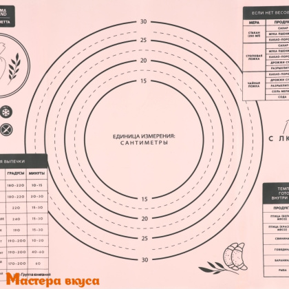 Коврик силиконовый с разметкой 50*40 см "С любовью"