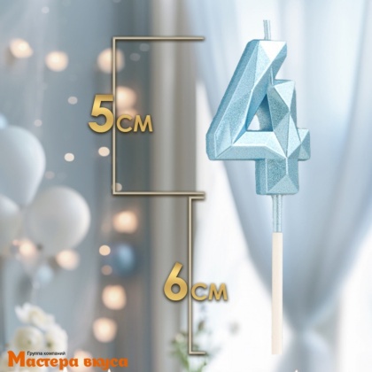 Свеча-цифра "Алмаз", голубой - 4  (h-4,8см)