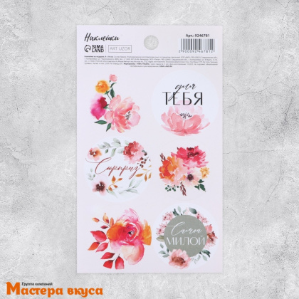 Набор наклеек "СЮРПРИЗ", d~4см, (набор 6 шт)