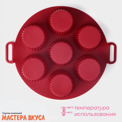 Форма силиконовая МАФФИН РЕБ (Рифленый круг), (7 ячеек) ячейка d~5,5см h~5см