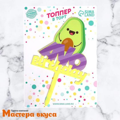 Топпер акриловый АВОКАДО BIRTHDAY, ~20*12 см 