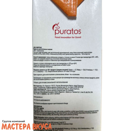 Сливки растительные для взбивания ВИППАК (28%) Puratos, 1 л