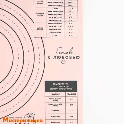 Коврик силиконовый с разметкой 50*40 см "С любовью"
