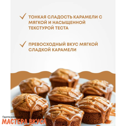 Смесь для выпечки ДП "Маффины карамельные", 300 гр 