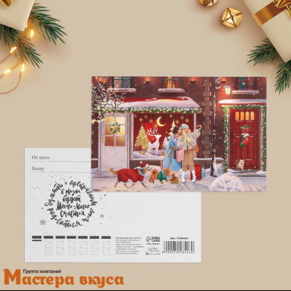 Открытка  "Новогоднее Волшебство" 10*15 см, в ассортименте