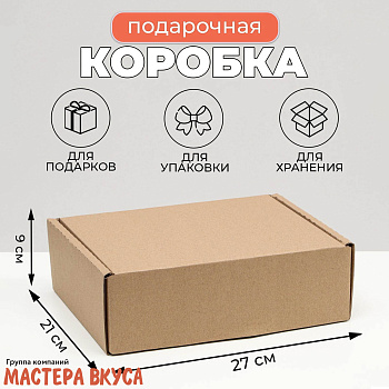 Упаковка для сладостей без окна 270*215*90 мм (крафт) 