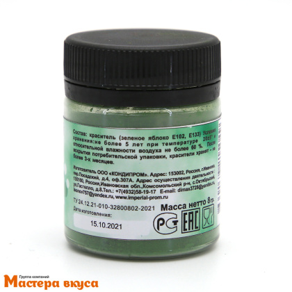 Краситель пищевой жирораств. Фанси, ЗЕЛЕНЫЙ, 8гр