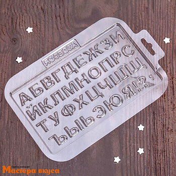 Форма для шоколада пластиковая АЛФАВИТ, 21,5*14,4 см