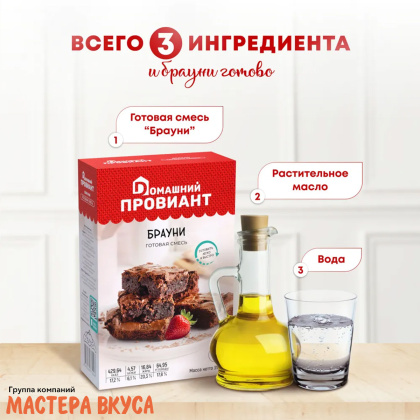 Смесь для выпечки ДП "Брауни", 300 гр 