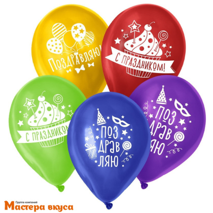 Шары воздушные, латексные "Поздравляю", микс, (набор 5 шт)