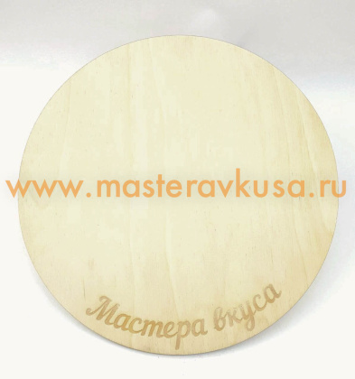 Подложка деревянная  6мм с логотипом D 20-26 см