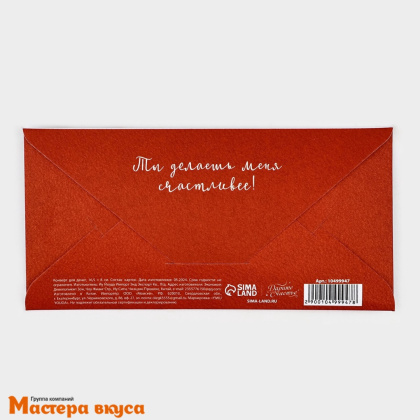 Конверт для денег "Люблю тебя", сердечки, 16,5*8 см