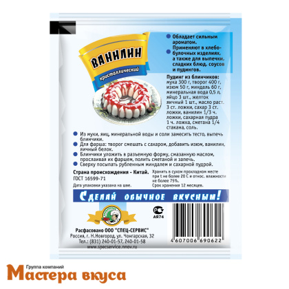 Ванилин Спецсервис, 1.5 гр