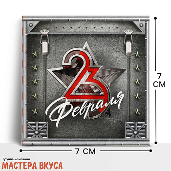 Открытка - мини "23 февраля" звезда 7*7 см