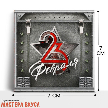 Открытка - мини "23 февраля" звезда 7*7 см