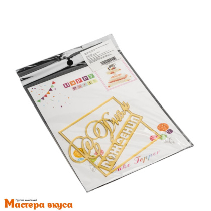 Зеркальное украшение С ДНЕМ РОЖДЕНИЯ, золото (в квадрате), ~10*8 см (без палочки)